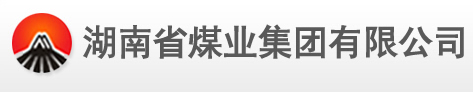 湖南省煤業集團有限公司