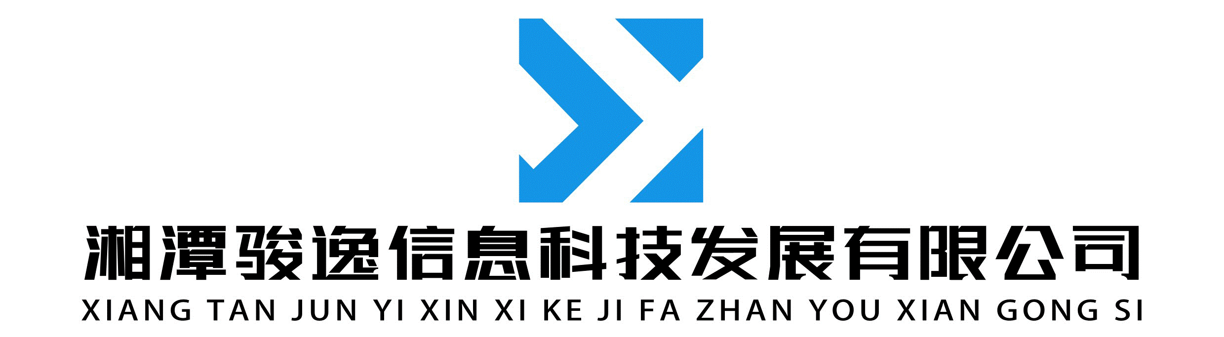 湘潭市駿逸信息科技發展有限公司